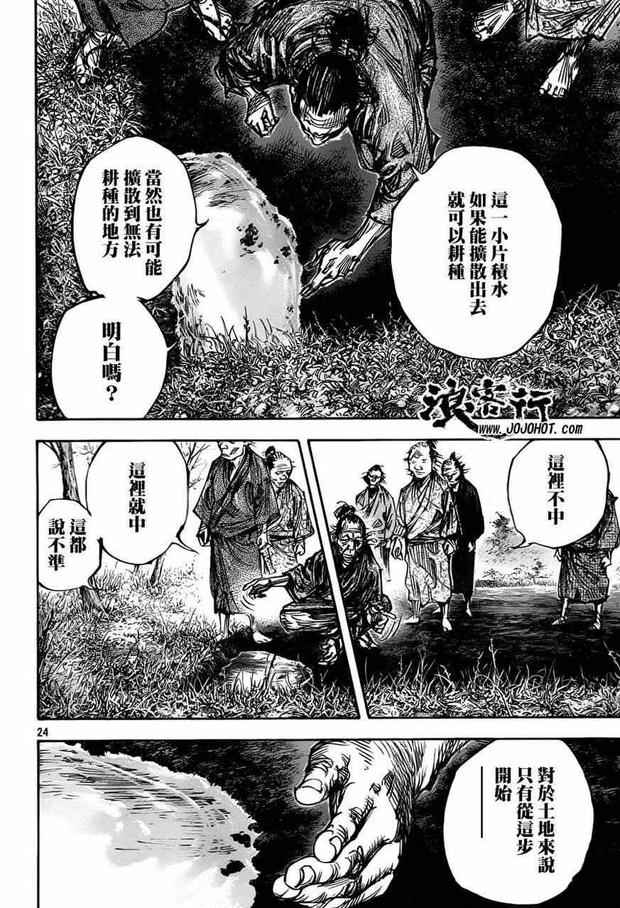 《浪客行》漫画最新章节第312话免费下拉式在线观看章节第【23】张图片