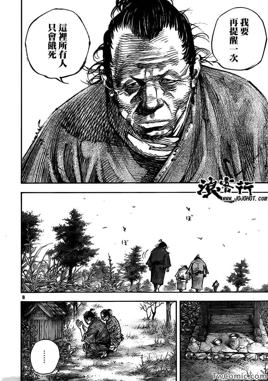 《浪客行》漫画最新章节第318话免费下拉式在线观看章节第【7】张图片