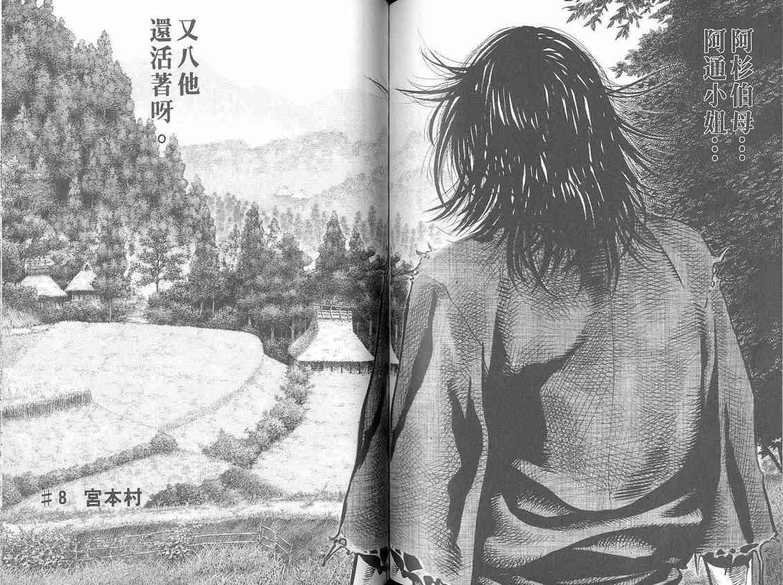 《浪客行》漫画最新章节第1卷免费下拉式在线观看章节第【96】张图片