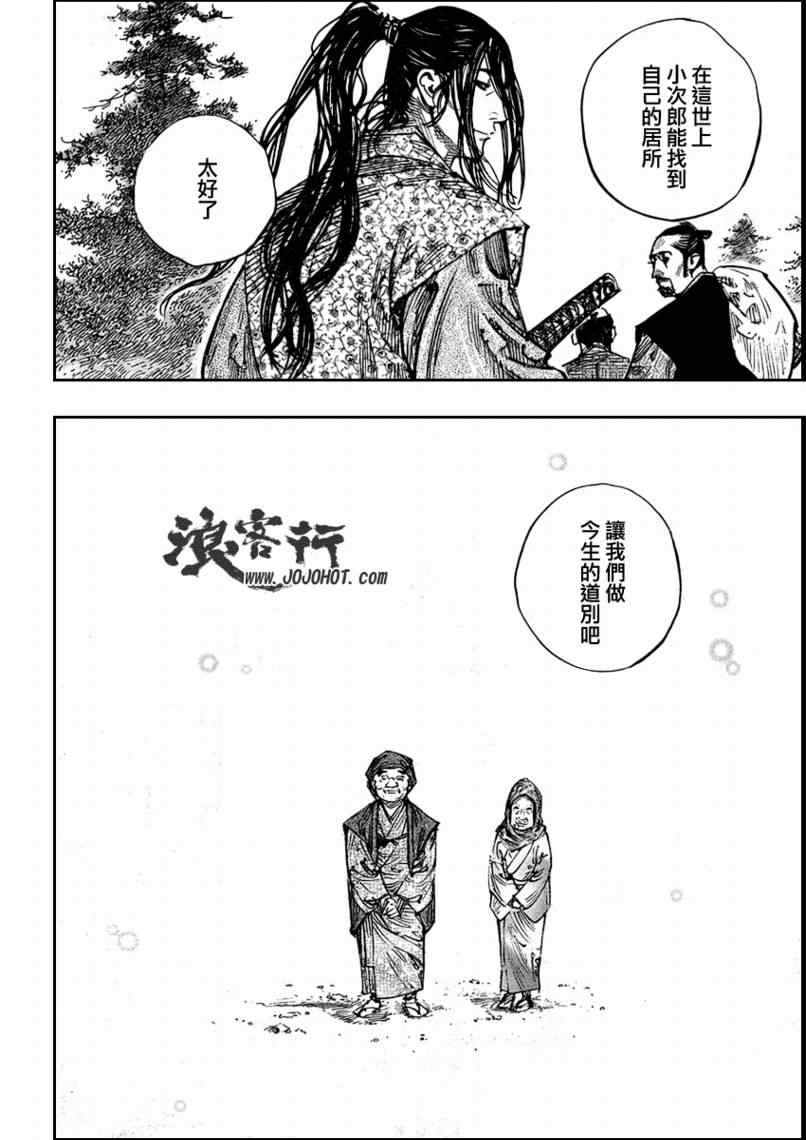 《浪客行》漫画最新章节第262话免费下拉式在线观看章节第【15】张图片