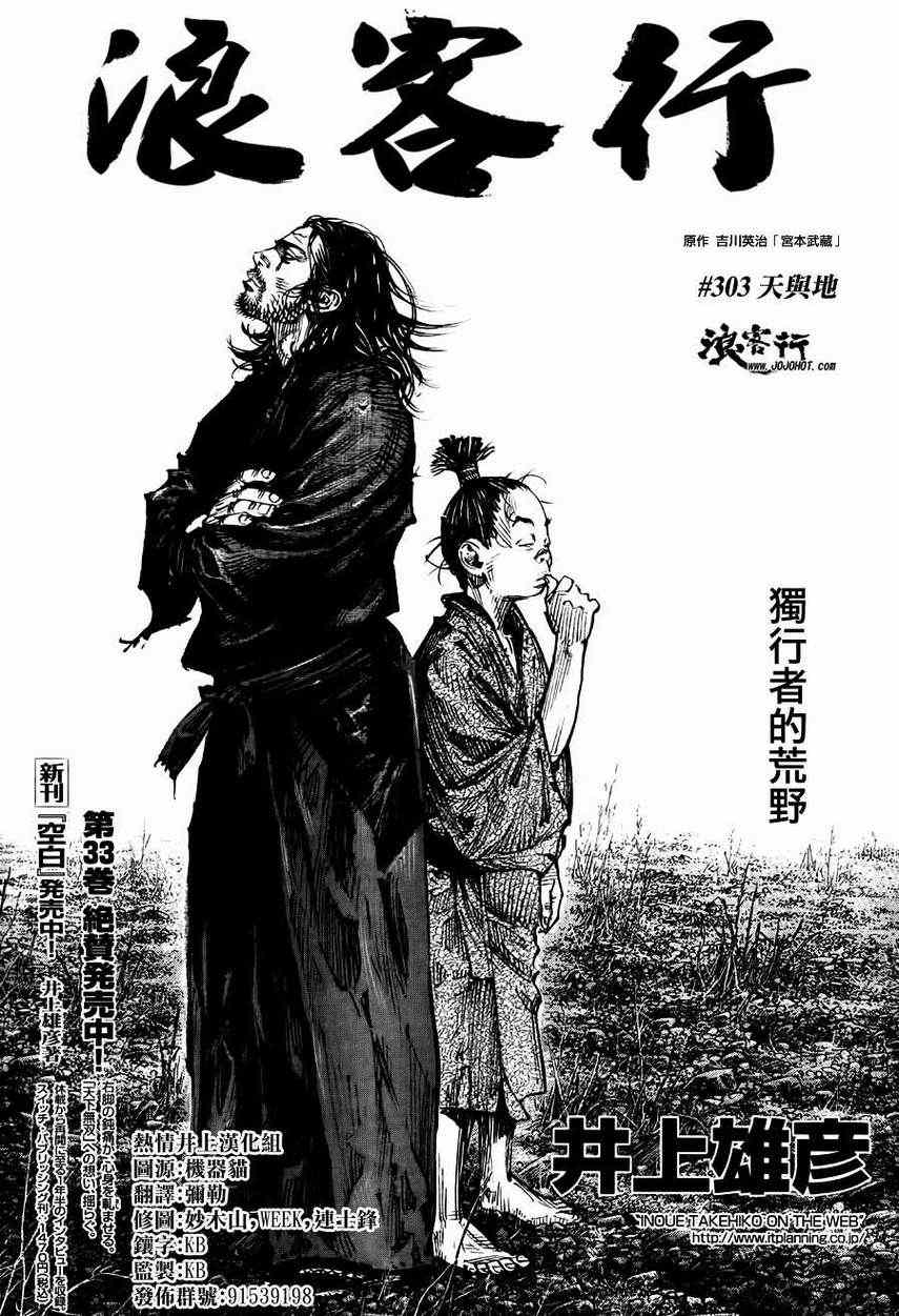 《浪客行》漫画最新章节第303话免费下拉式在线观看章节第【2】张图片