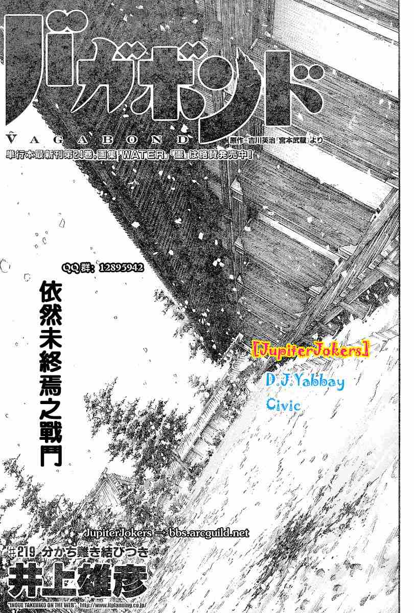 《浪客行》漫画最新章节第219话免费下拉式在线观看章节第【1】张图片