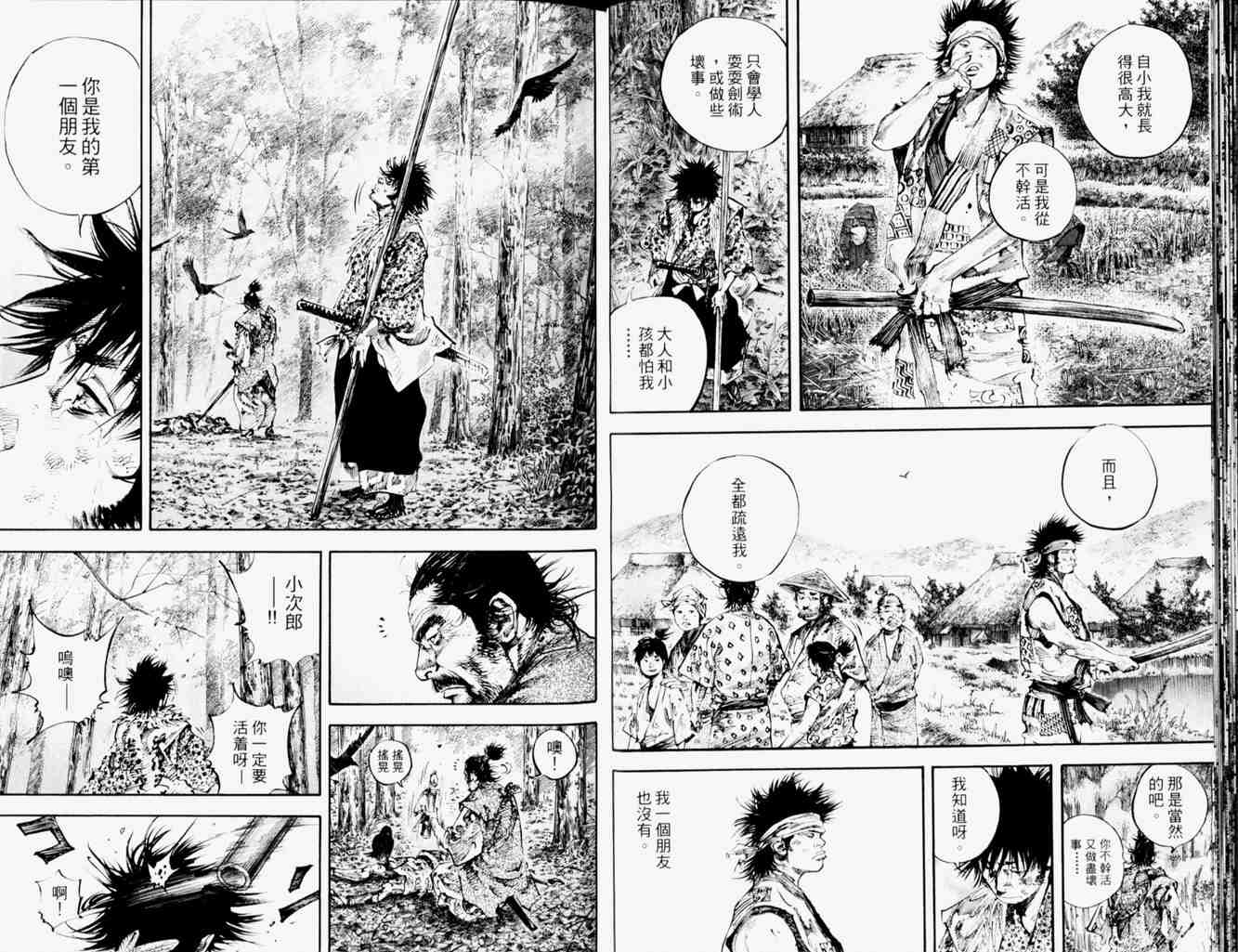 《浪客行》漫画最新章节第19卷免费下拉式在线观看章节第【20】张图片