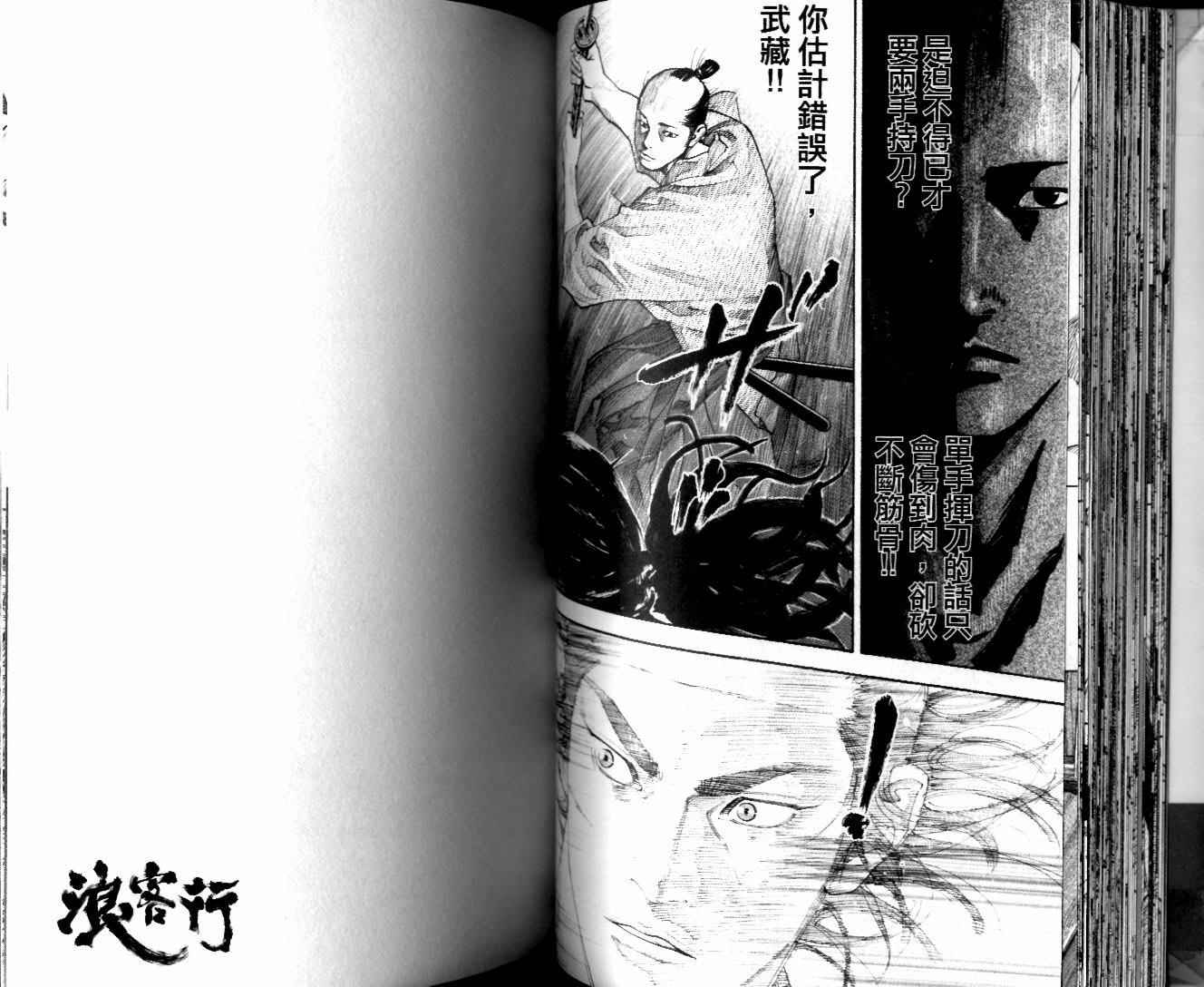 《浪客行》漫画最新章节第10卷免费下拉式在线观看章节第【44】张图片