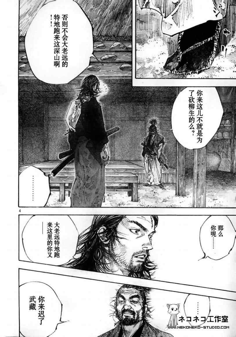 《浪客行》漫画最新章节第277话免费下拉式在线观看章节第【4】张图片