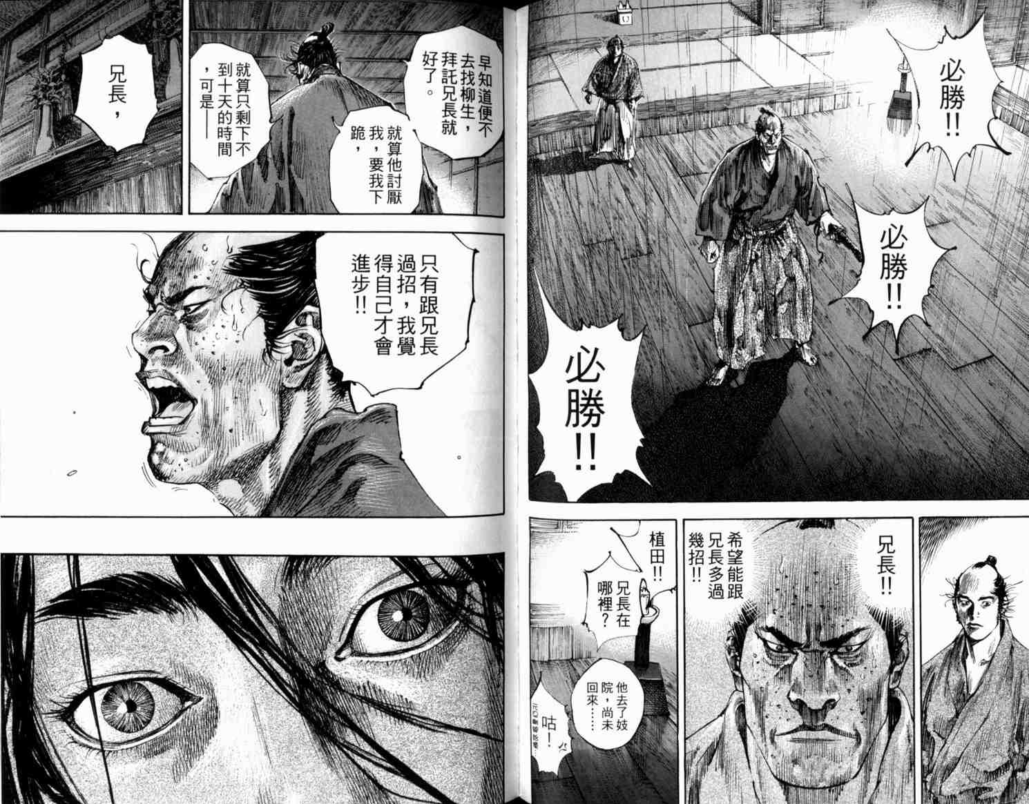 《浪客行》漫画最新章节第21卷免费下拉式在线观看章节第【88】张图片