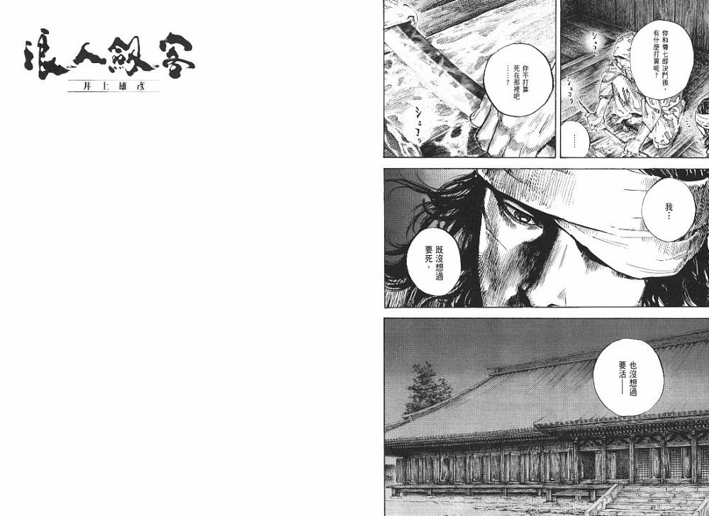 《浪客行》漫画最新章节第23卷免费下拉式在线观看章节第【84】张图片