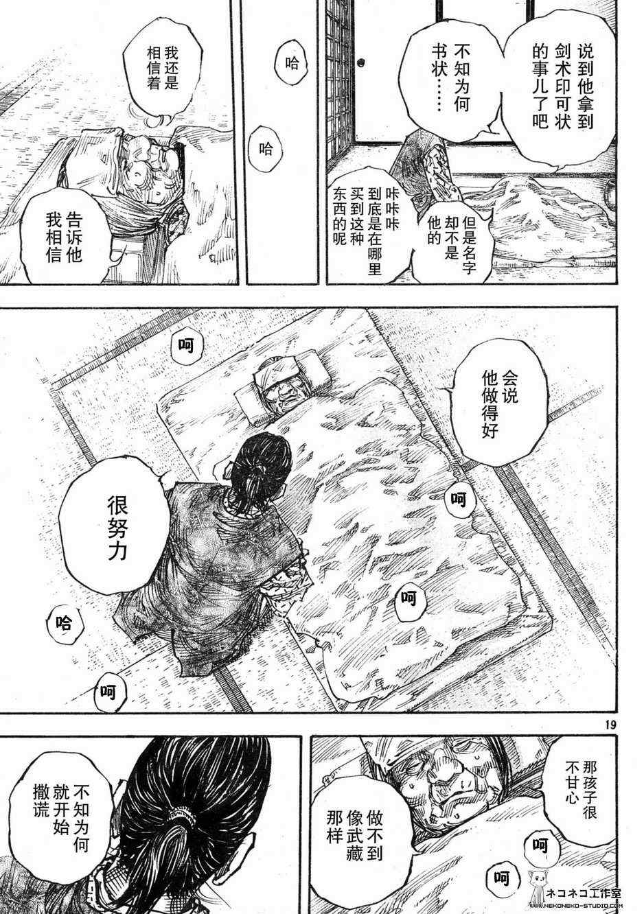 《浪客行》漫画最新章节第271话免费下拉式在线观看章节第【19】张图片