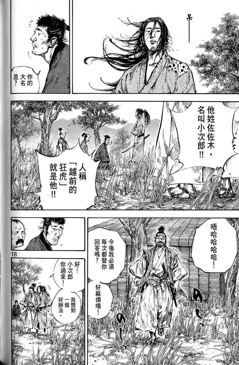 《浪客行》漫画最新章节第17卷免费下拉式在线观看章节第【163】张图片