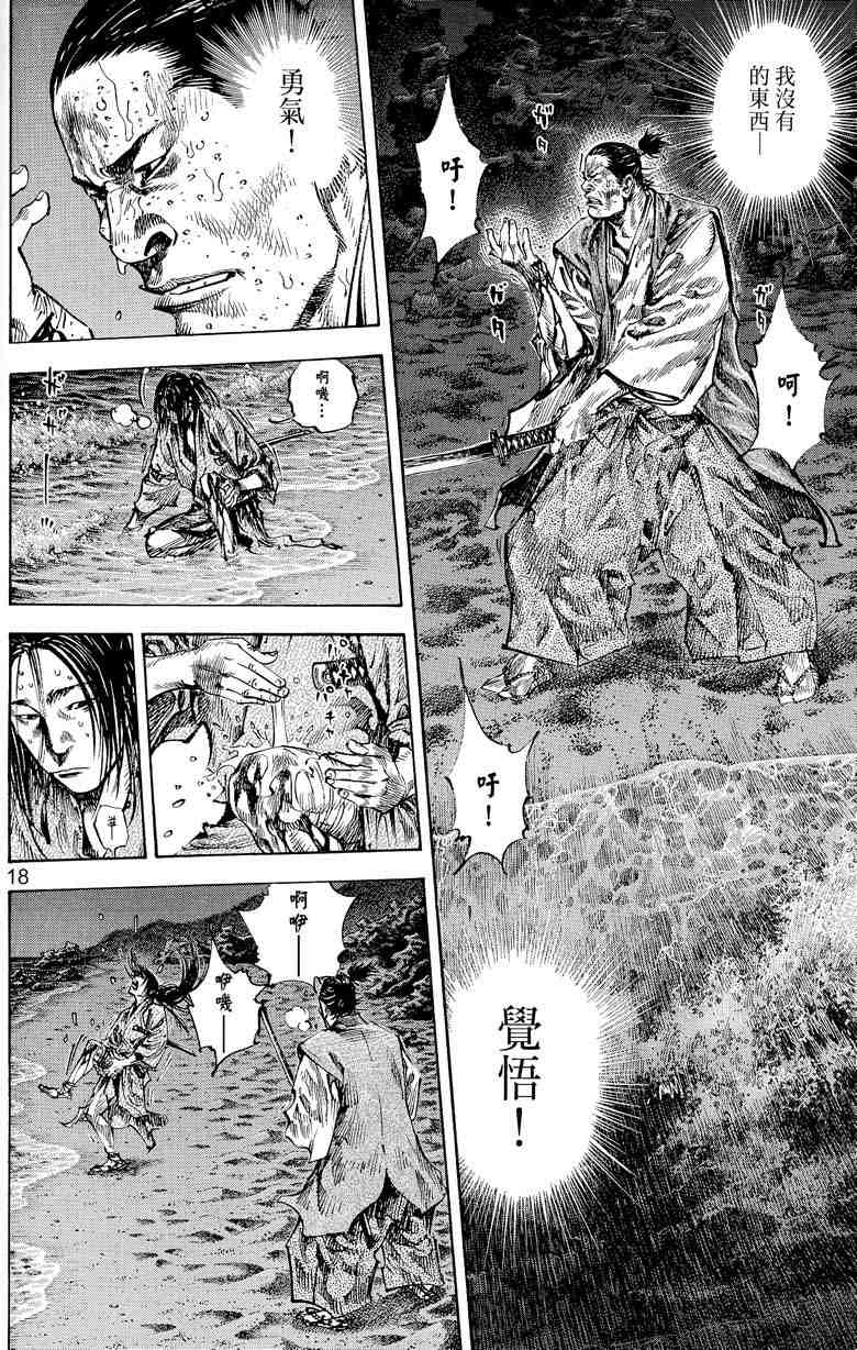 《浪客行》漫画最新章节第17卷免费下拉式在线观看章节第【45】张图片