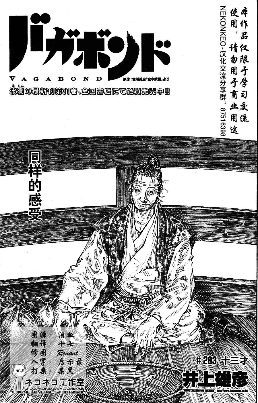 《浪客行》漫画最新章节第283话免费下拉式在线观看章节第【1】张图片