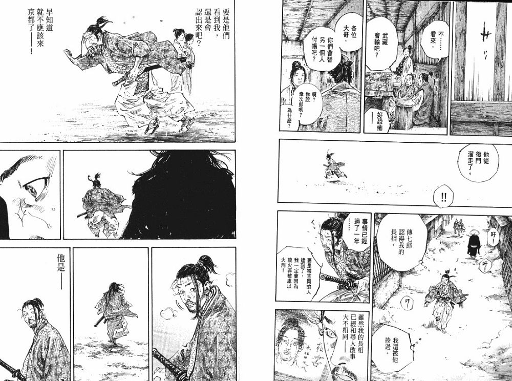 《浪客行》漫画最新章节第22卷免费下拉式在线观看章节第【75】张图片