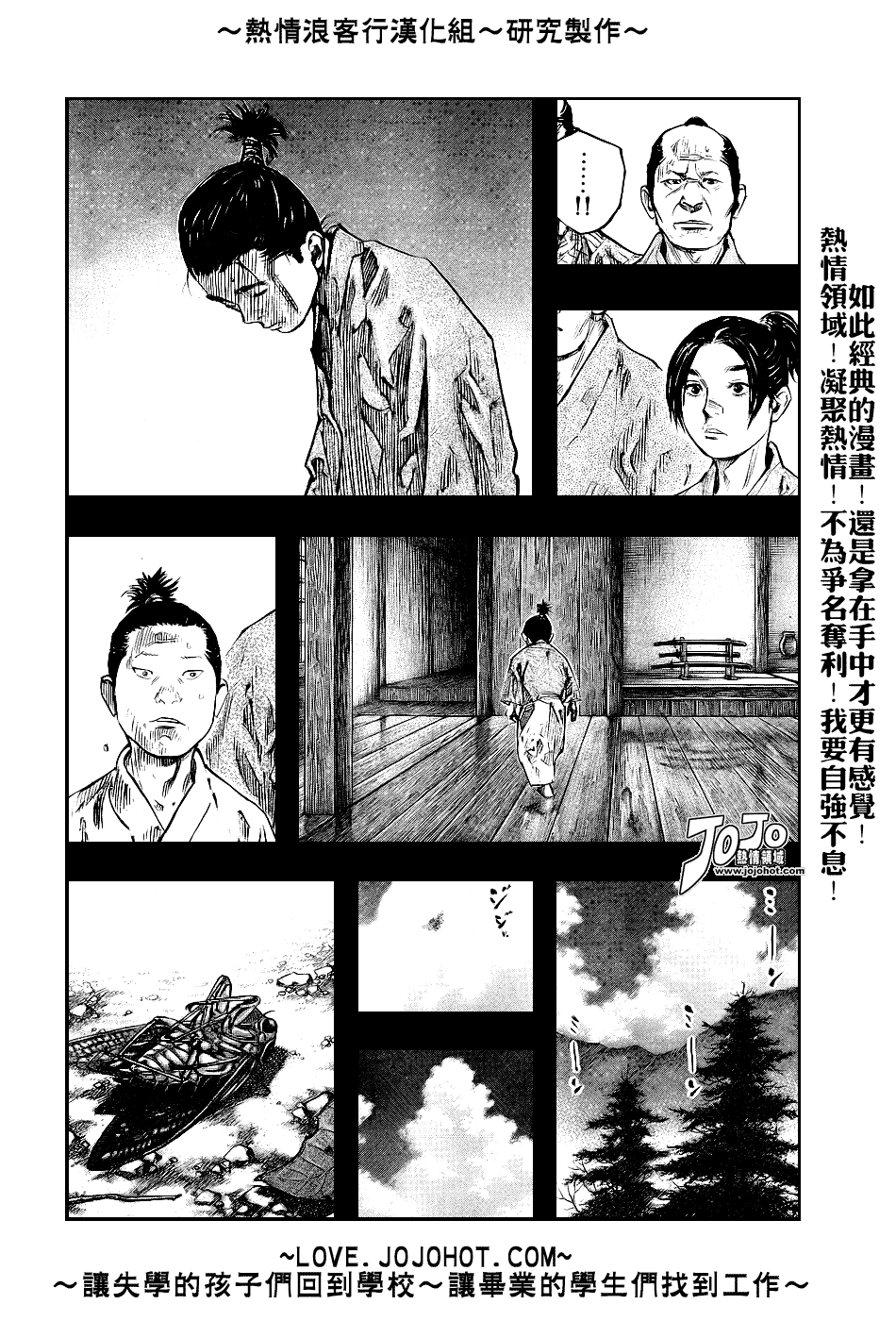 《浪客行》漫画最新章节第241话免费下拉式在线观看章节第【6】张图片