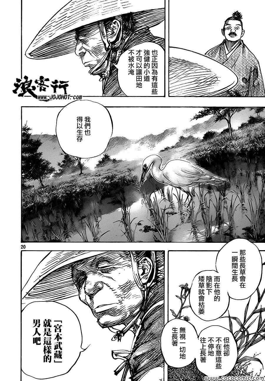 《浪客行》漫画最新章节第320话免费下拉式在线观看章节第【19】张图片