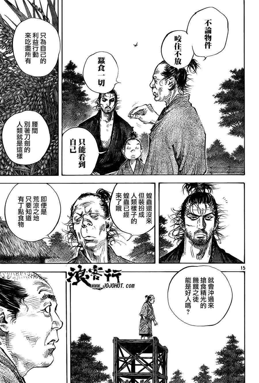 《浪客行》漫画最新章节第308话免费下拉式在线观看章节第【16】张图片