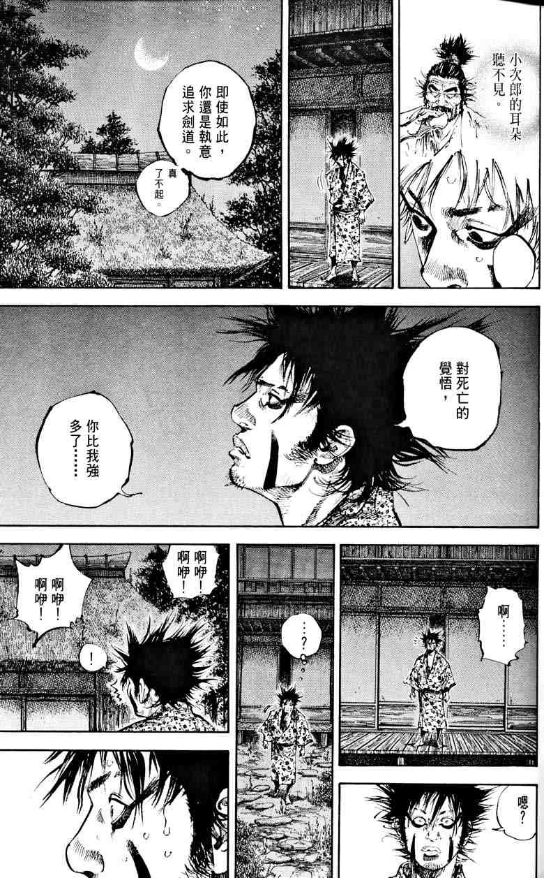 《浪客行》漫画最新章节第18卷免费下拉式在线观看章节第【66】张图片