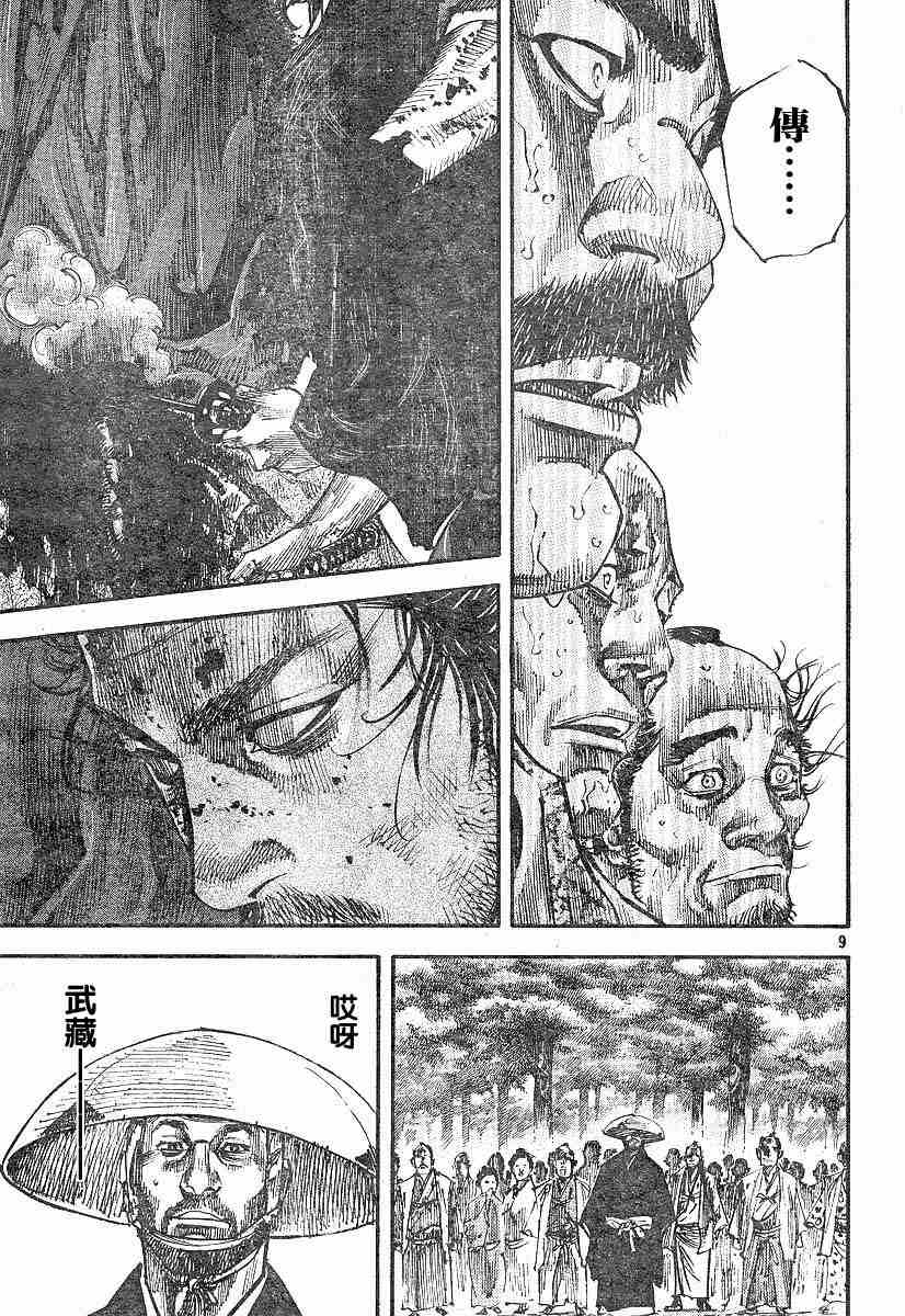 《浪客行》漫画最新章节第218话免费下拉式在线观看章节第【9】张图片