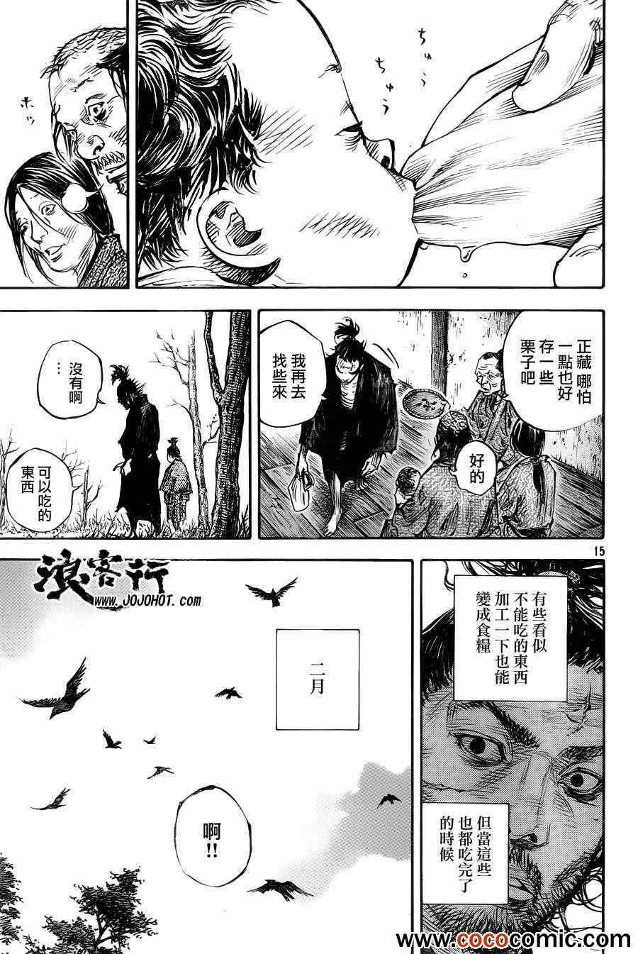 《浪客行》漫画最新章节第315话免费下拉式在线观看章节第【15】张图片