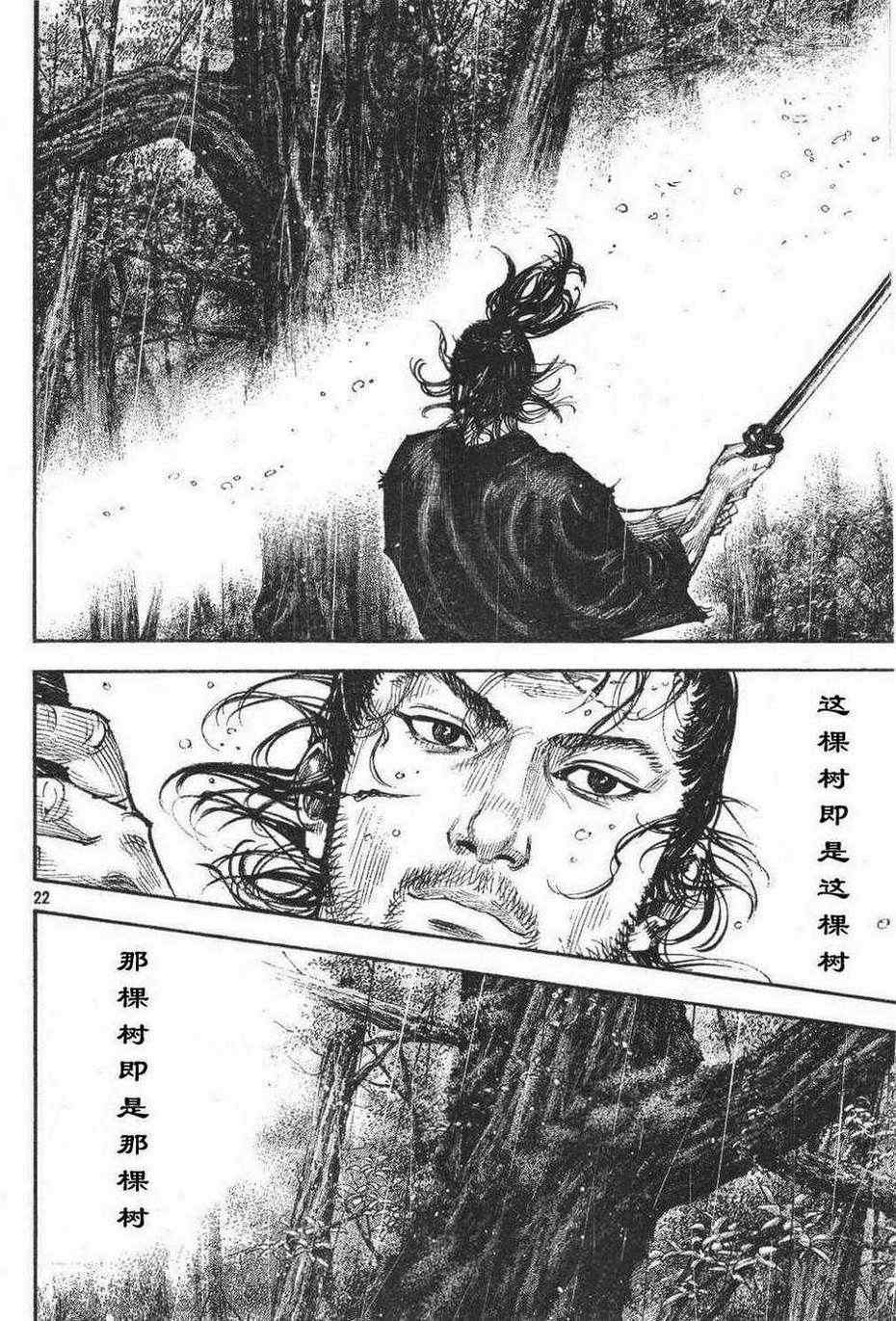 《浪客行》漫画最新章节第306话免费下拉式在线观看章节第【23】张图片