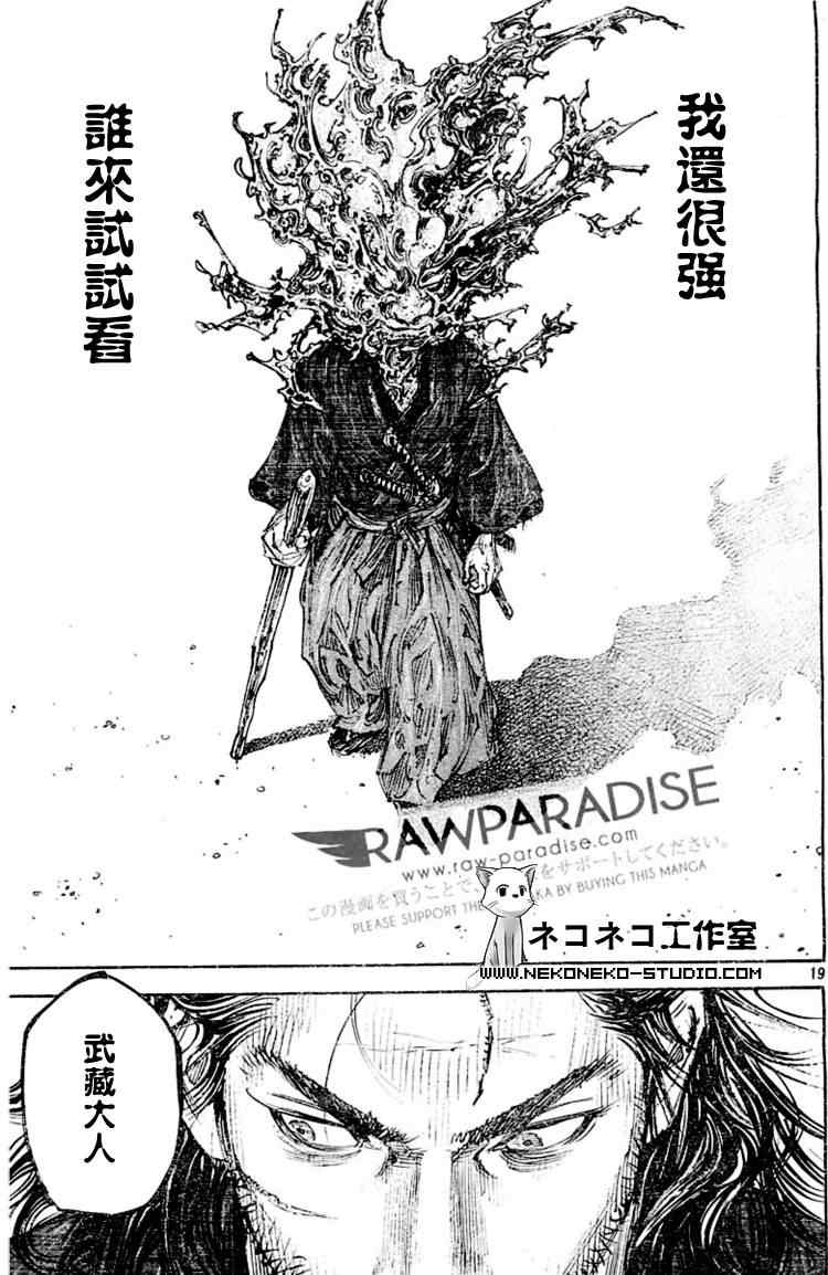 《浪客行》漫画最新章节第294话免费下拉式在线观看章节第【19】张图片