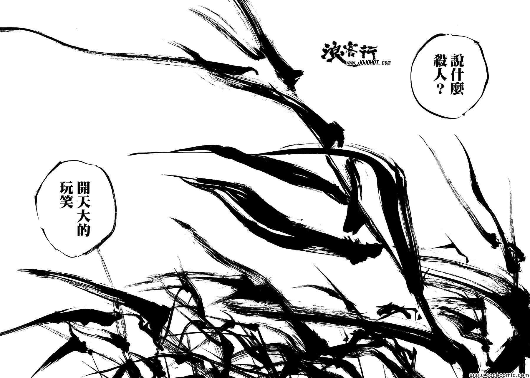 《浪客行》漫画最新章节第320话免费下拉式在线观看章节第【25】张图片