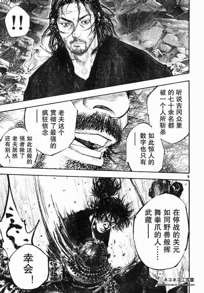 《浪客行》漫画最新章节第276话免费下拉式在线观看章节第【8】张图片