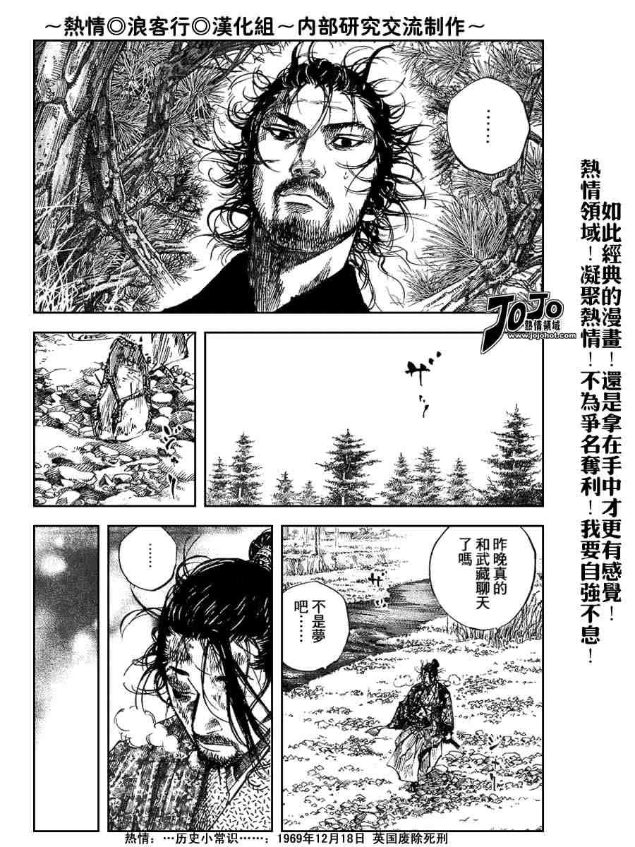 《浪客行》漫画最新章节第222话免费下拉式在线观看章节第【6】张图片