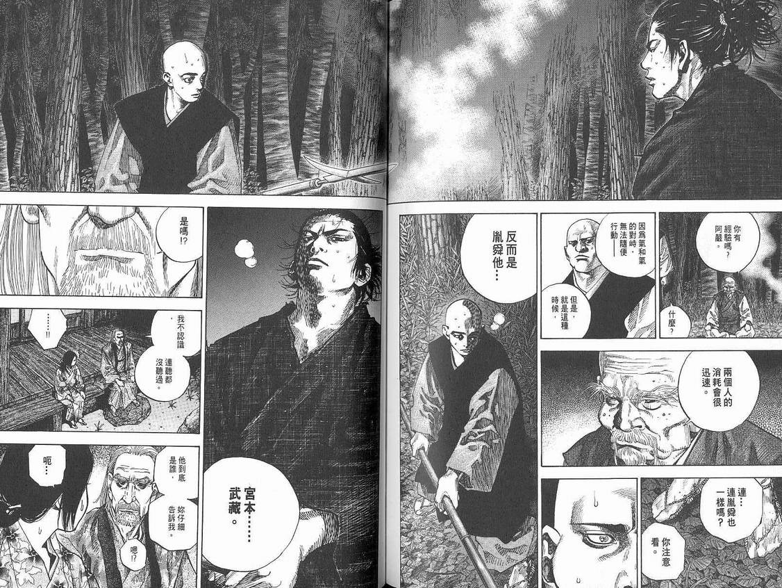 《浪客行》漫画最新章节第7卷免费下拉式在线观看章节第【75】张图片