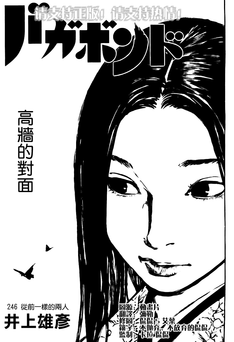 《浪客行》漫画最新章节第246话免费下拉式在线观看章节第【1】张图片