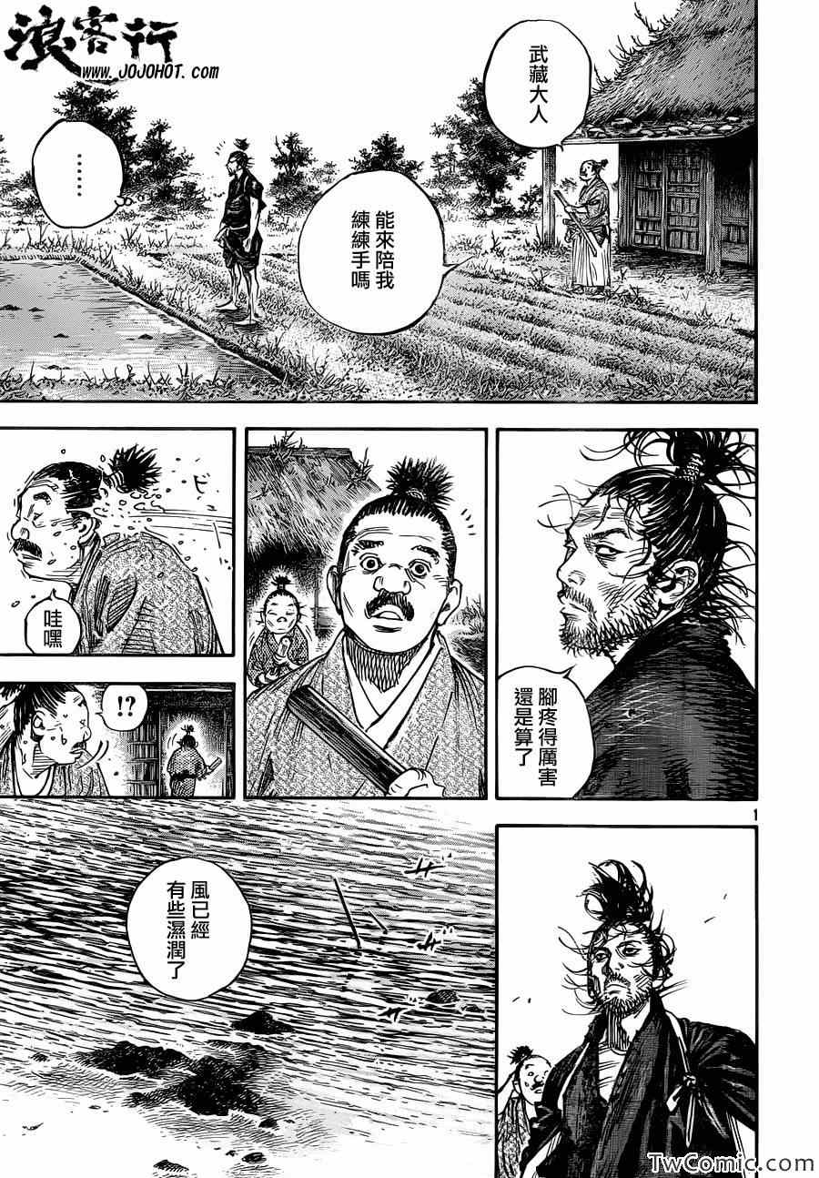 《浪客行》漫画最新章节第317话免费下拉式在线观看章节第【1】张图片