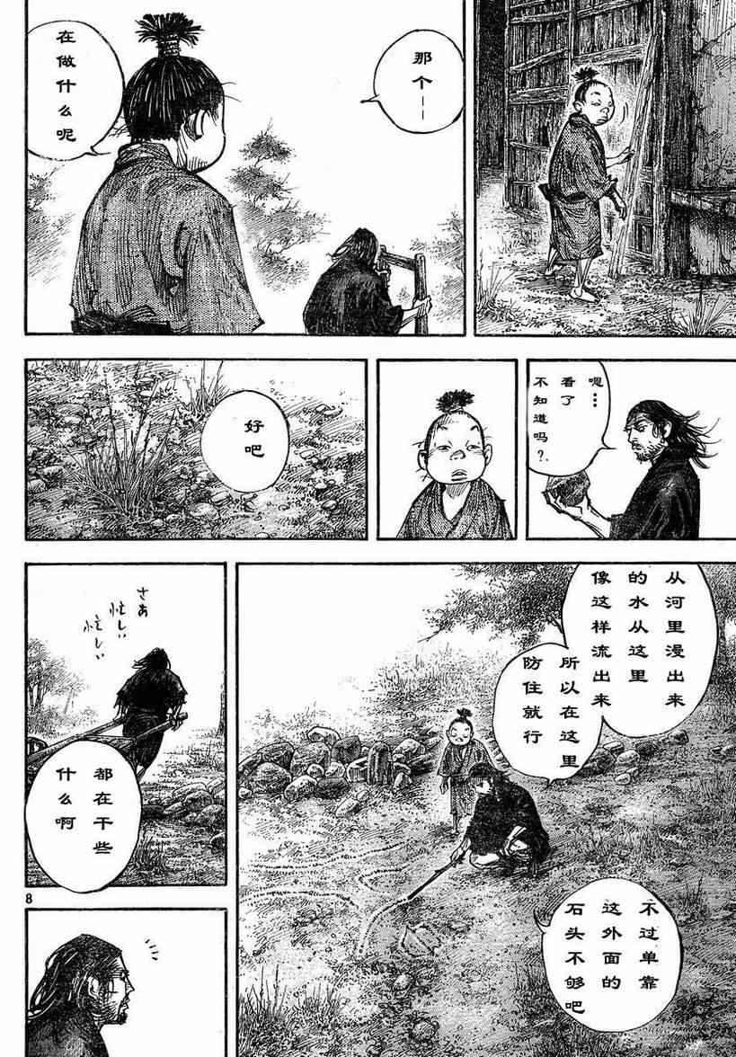 《浪客行》漫画最新章节第304话免费下拉式在线观看章节第【8】张图片