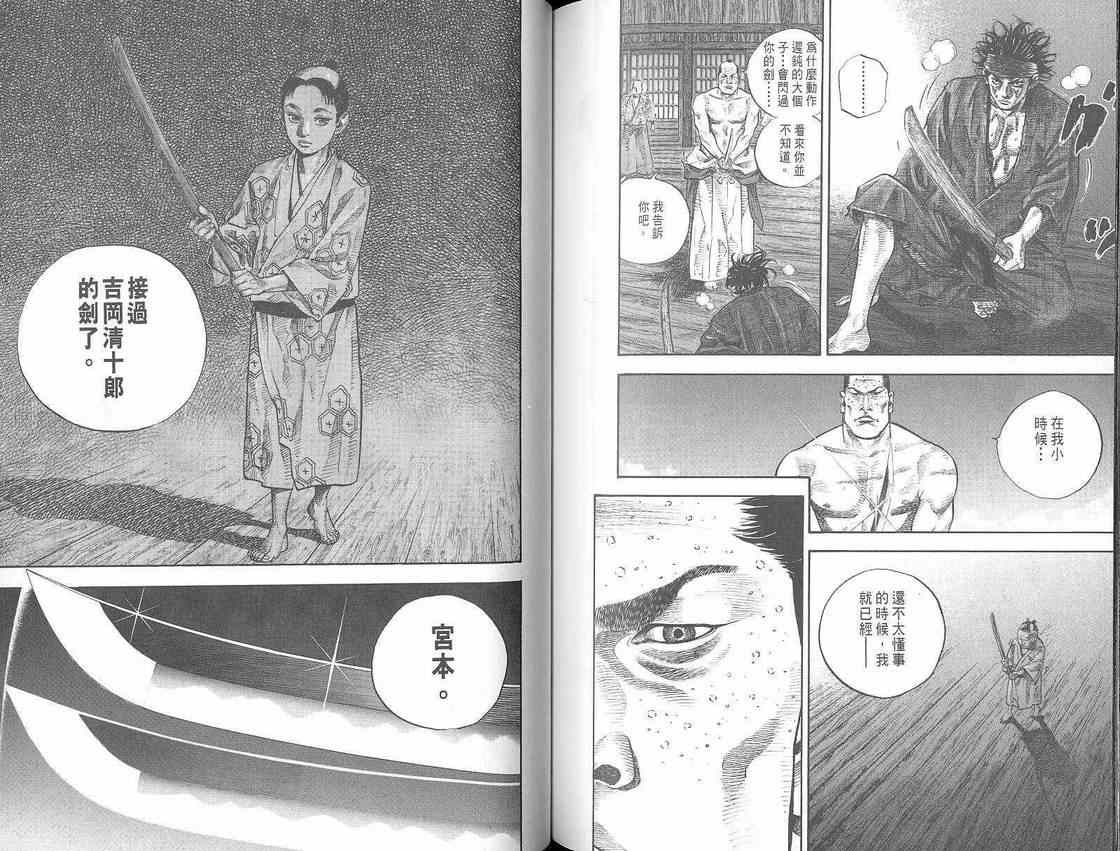 《浪客行》漫画最新章节第3卷免费下拉式在线观看章节第【92】张图片