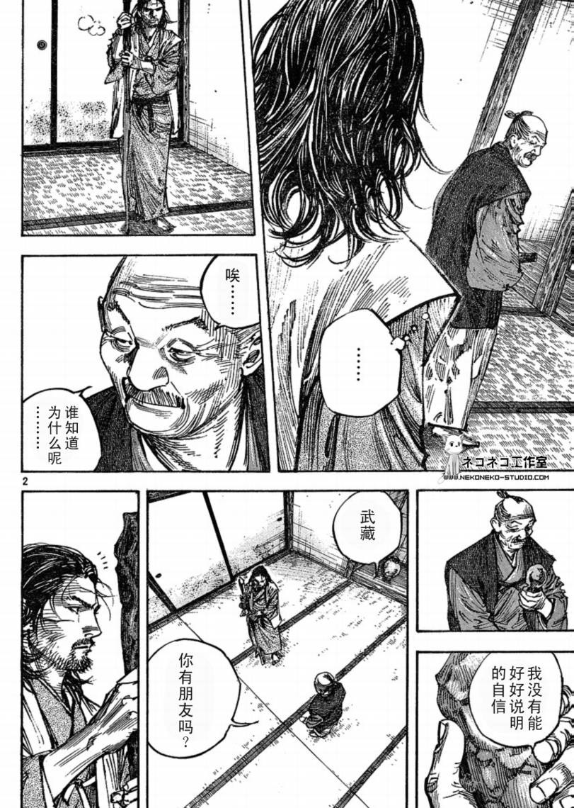 《浪客行》漫画最新章节第268话免费下拉式在线观看章节第【2】张图片