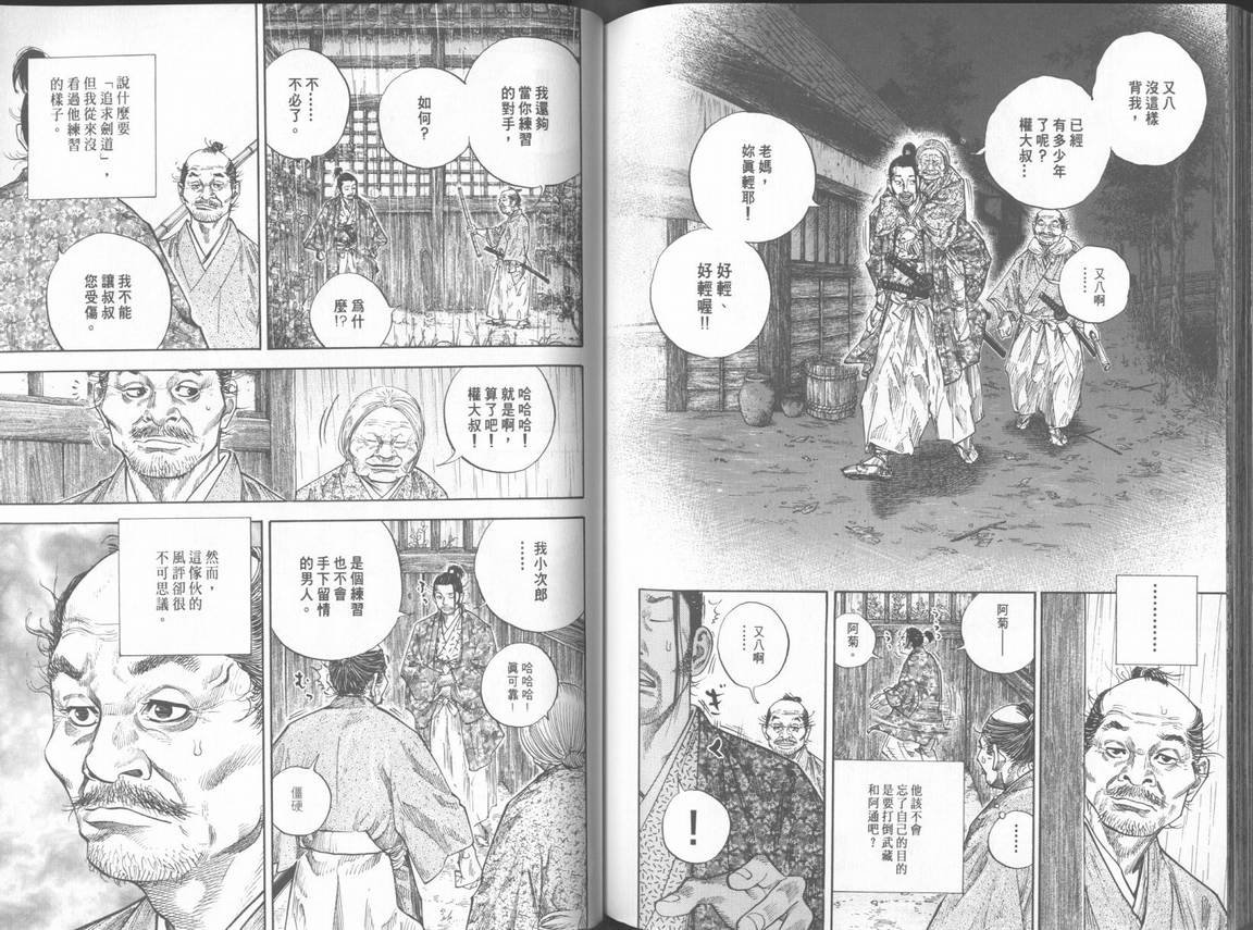 《浪客行》漫画最新章节第11卷免费下拉式在线观看章节第【99】张图片