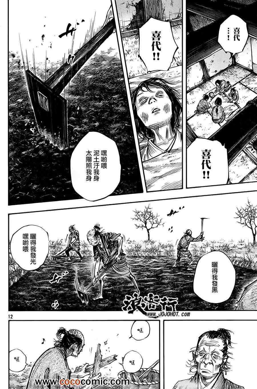 《浪客行》漫画最新章节第314话免费下拉式在线观看章节第【12】张图片