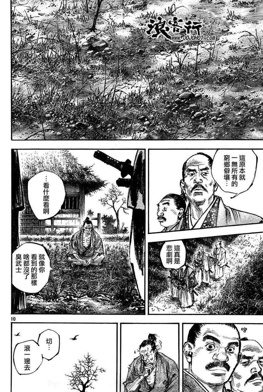 《浪客行》漫画最新章节第309话免费下拉式在线观看章节第【9】张图片