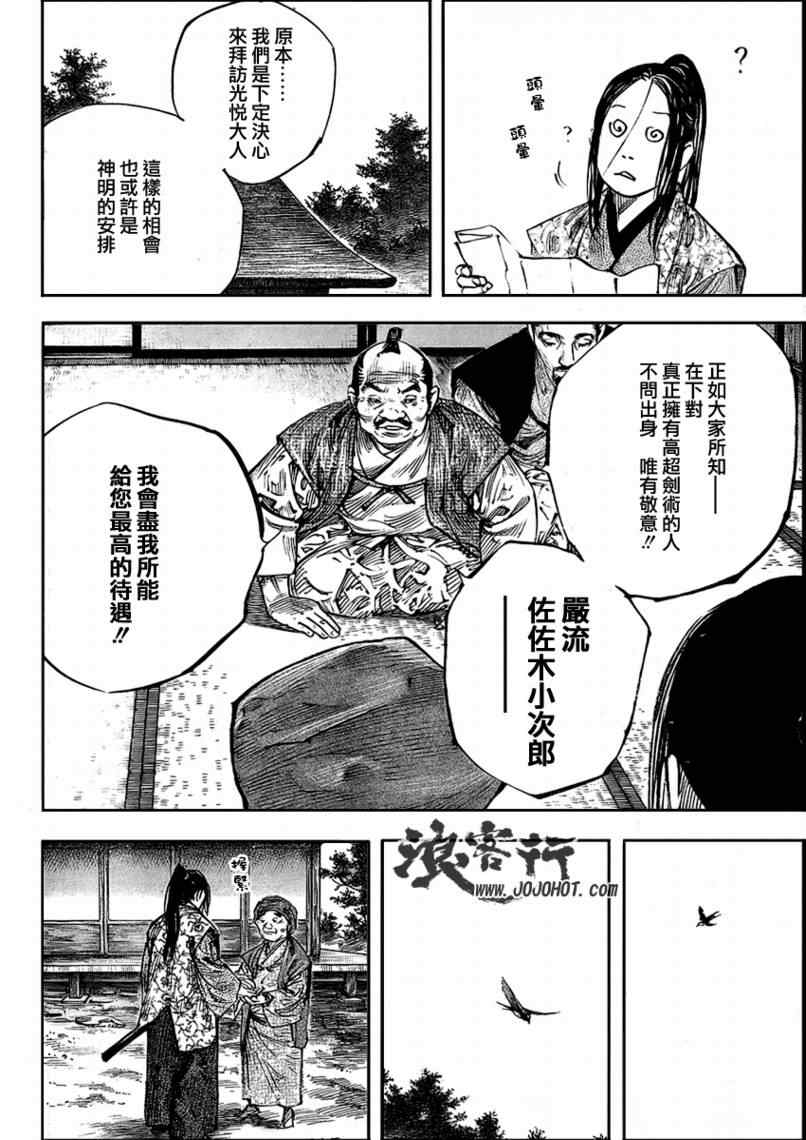 《浪客行》漫画最新章节第262话免费下拉式在线观看章节第【13】张图片