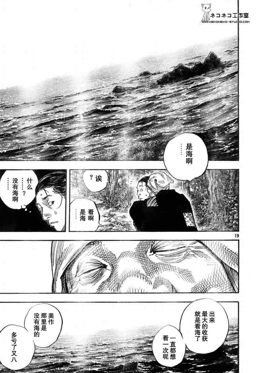 《浪客行》漫画最新章节第272话免费下拉式在线观看章节第【19】张图片