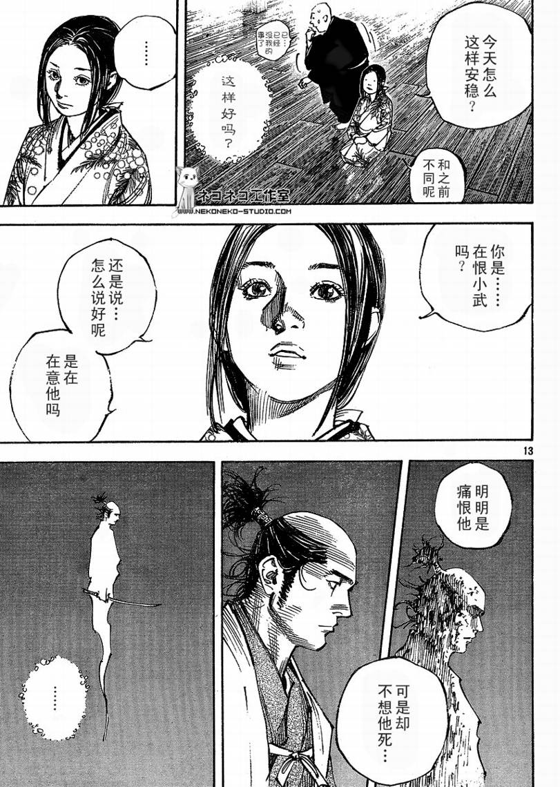 《浪客行》漫画最新章节第268话免费下拉式在线观看章节第【13】张图片