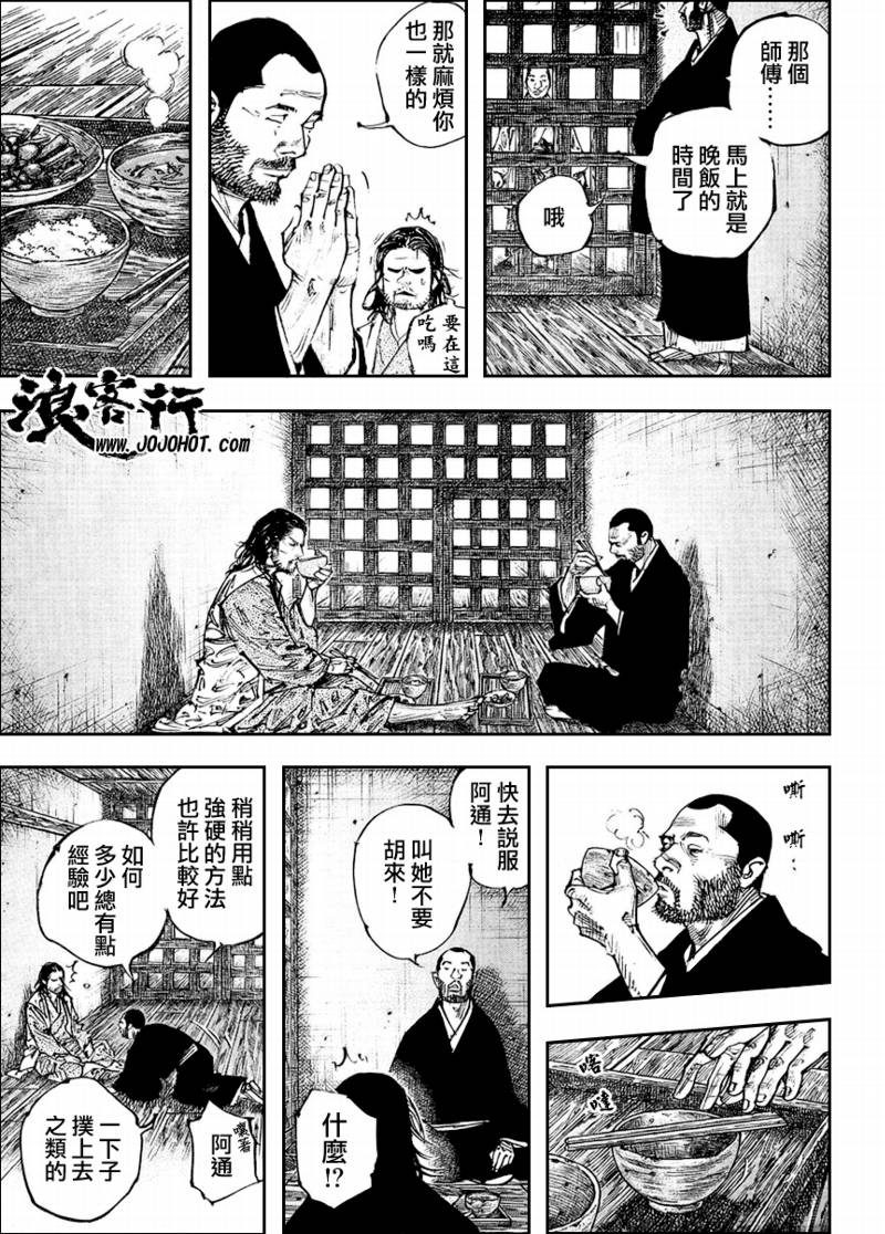 《浪客行》漫画最新章节第256话免费下拉式在线观看章节第【5】张图片