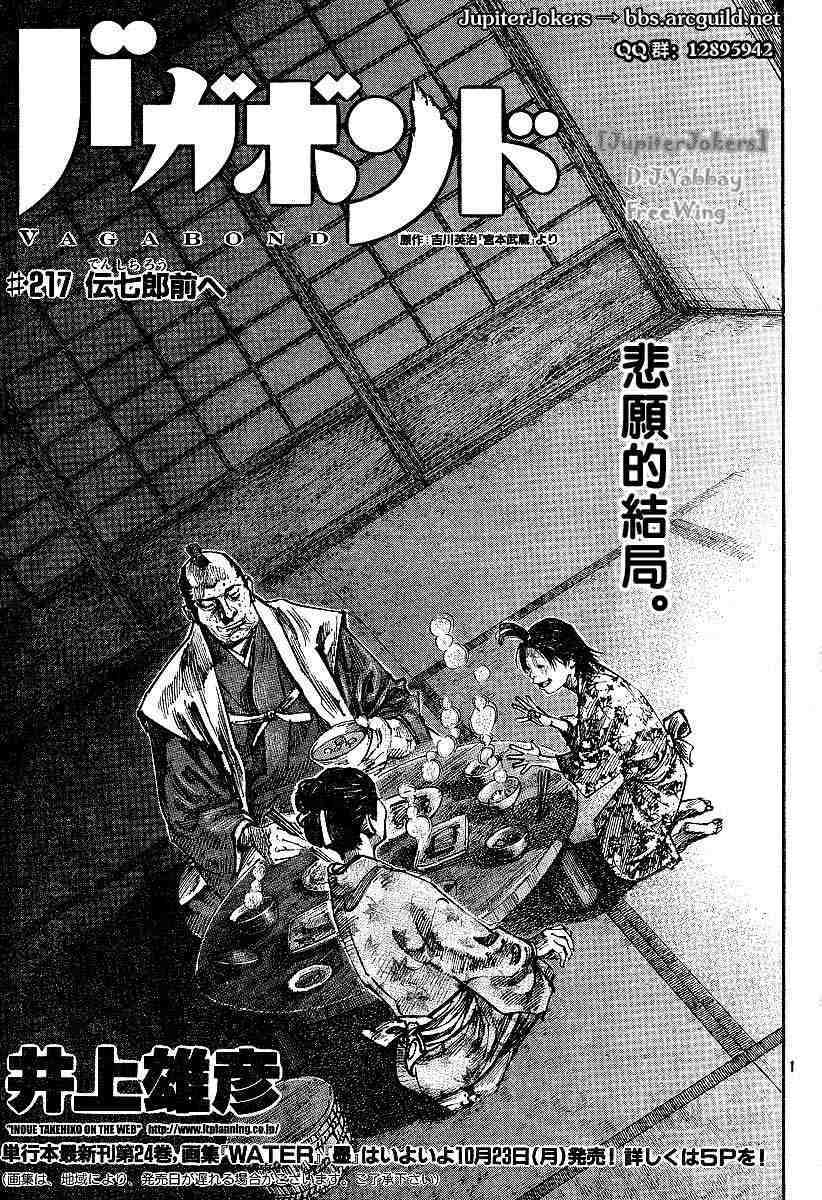 《浪客行》漫画最新章节第217话免费下拉式在线观看章节第【1】张图片