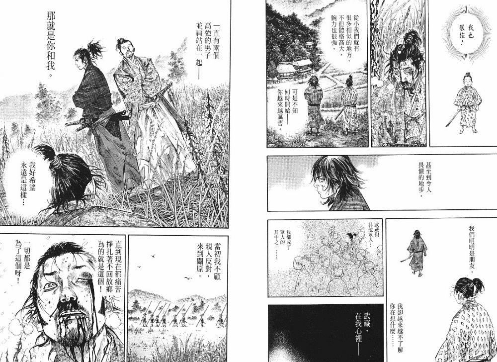 《浪客行》漫画最新章节第23卷免费下拉式在线观看章节第【24】张图片