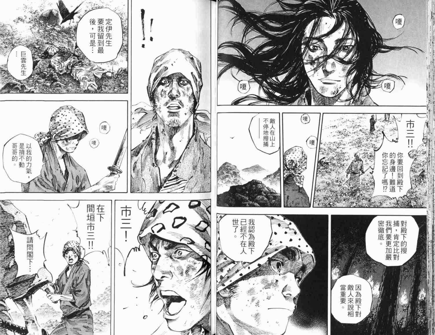 《浪客行》漫画最新章节第20卷免费下拉式在线观看章节第【27】张图片