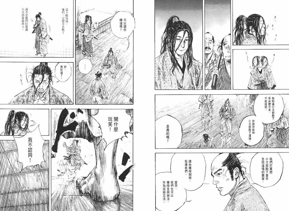 《浪客行》漫画最新章节第23卷免费下拉式在线观看章节第【48】张图片