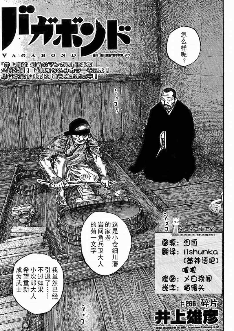 《浪客行》漫画最新章节第266话免费下拉式在线观看章节第【1】张图片