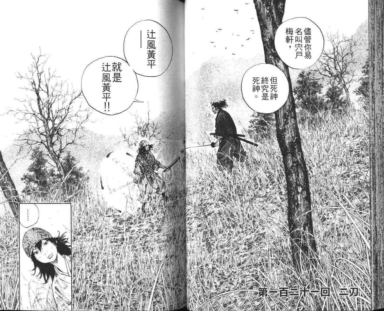 《浪客行》漫画最新章节第13卷免费下拉式在线观看章节第【35】张图片