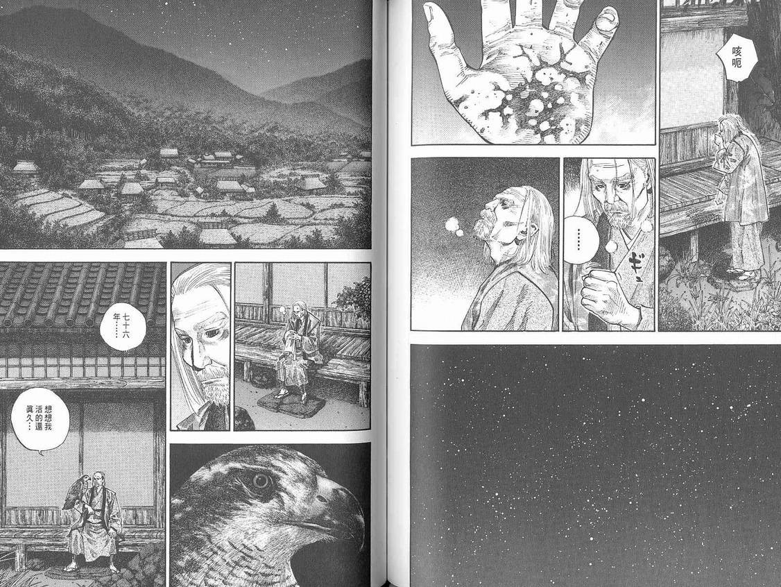 《浪客行》漫画最新章节第7卷免费下拉式在线观看章节第【67】张图片