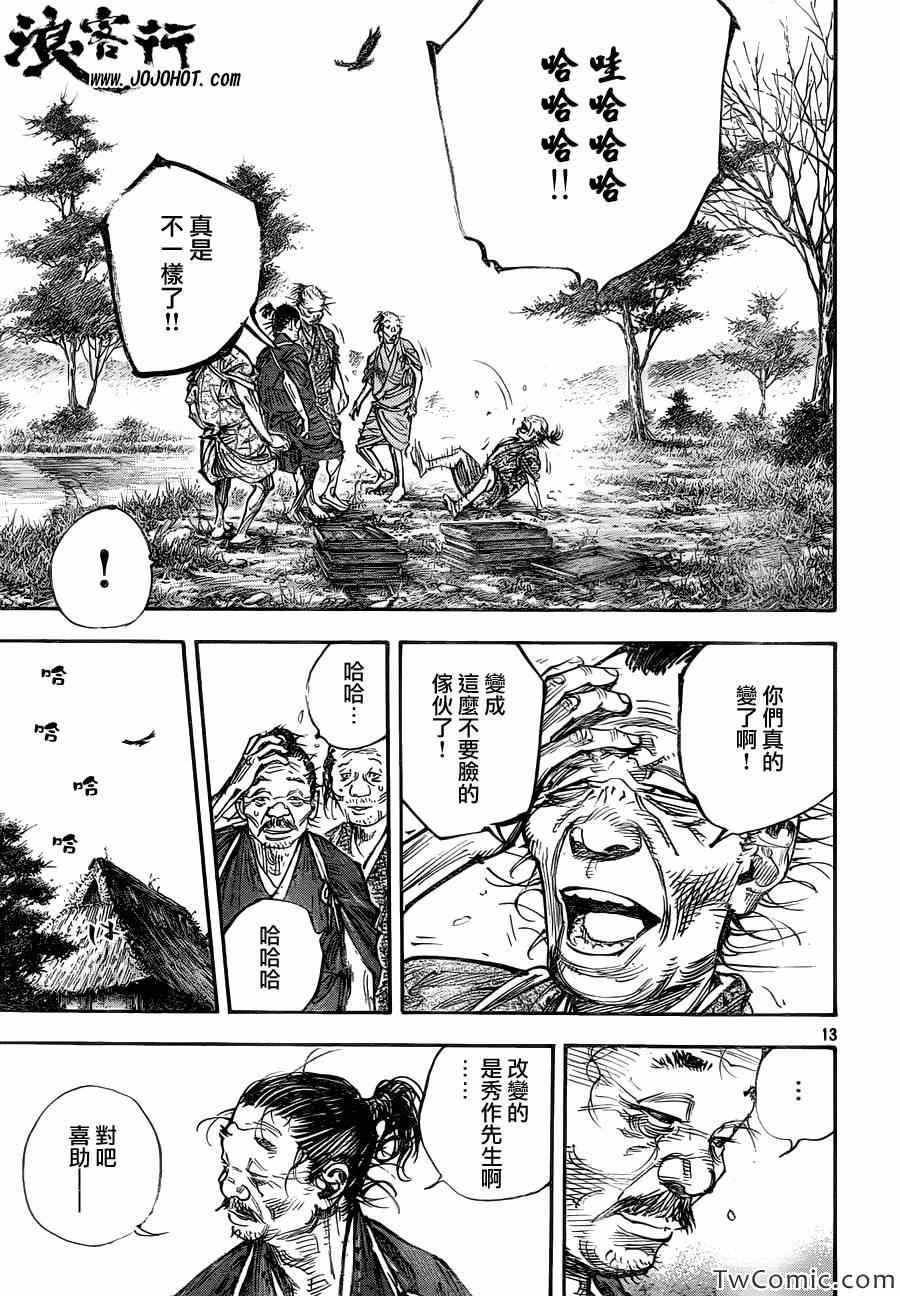 《浪客行》漫画最新章节第317话免费下拉式在线观看章节第【13】张图片