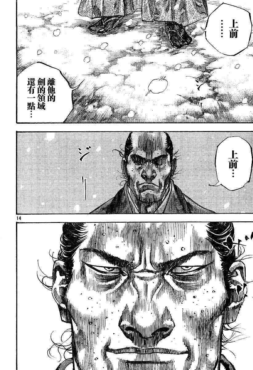 《浪客行》漫画最新章节第217话免费下拉式在线观看章节第【13】张图片