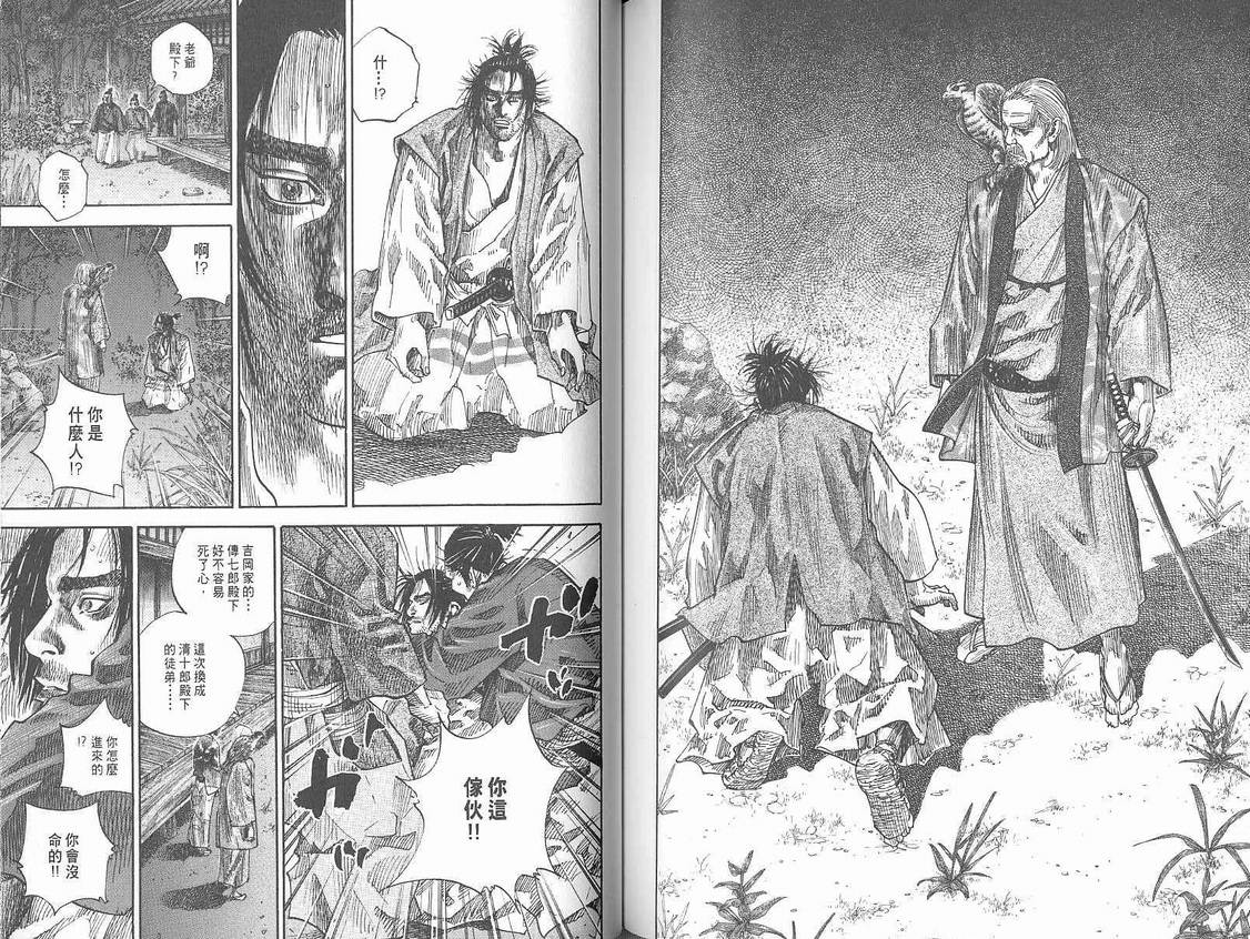 《浪客行》漫画最新章节第7卷免费下拉式在线观看章节第【72】张图片